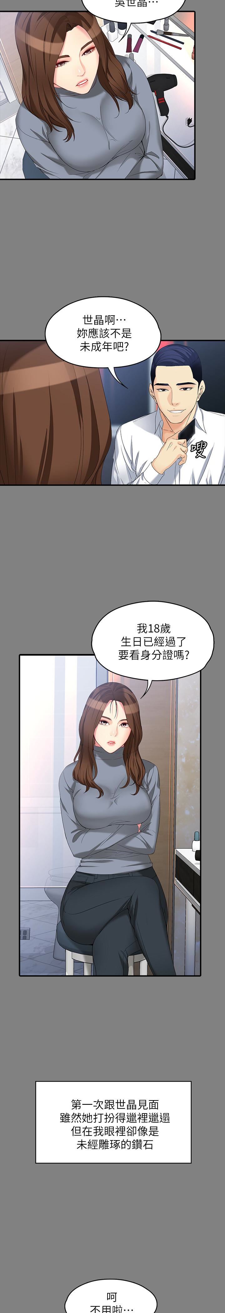 [韩国漫画] 女大生世晶：无法自拔 爱情,巨乳大奶,熟女人妻#[28P]-3