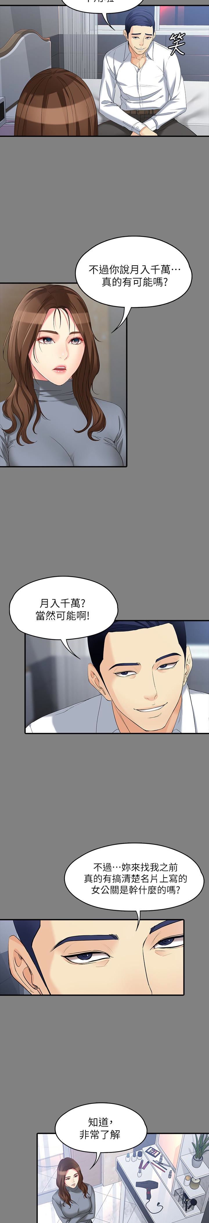 [韩国漫画] 女大生世晶：无法自拔 爱情,巨乳大奶,熟女人妻#[28P]-4