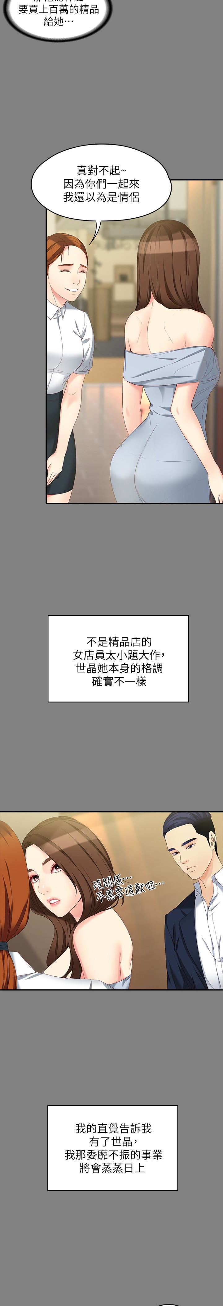 [韩国漫画] 女大生世晶：无法自拔 爱情,巨乳大奶,熟女人妻#[28P]-8