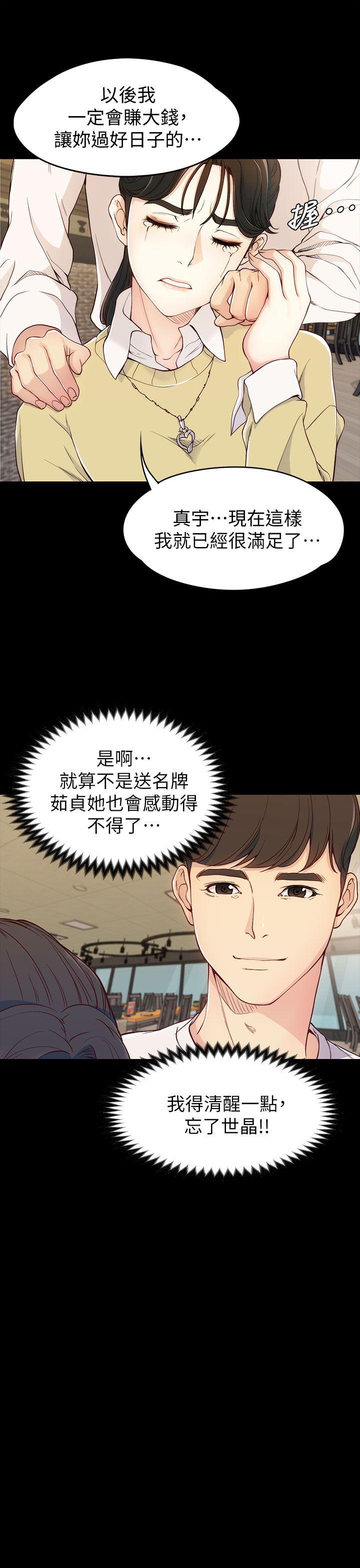 [韩国漫画] 女大生世晶：无法自拔 爱情,巨乳大奶,熟女人妻#[37P]-20