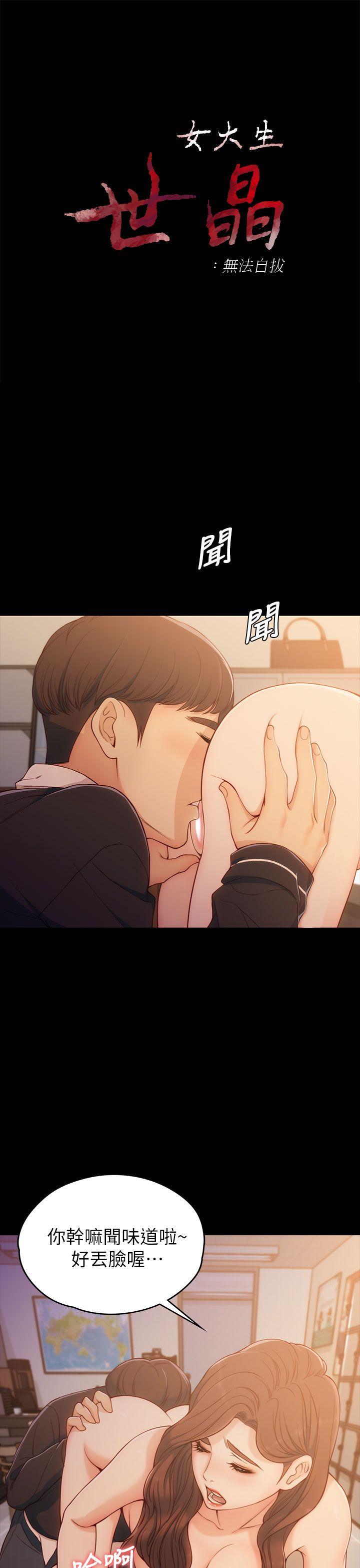 [韩国漫画] 女大生世晶：无法自拔 爱情,巨乳大奶,熟女人妻#[37P]-3