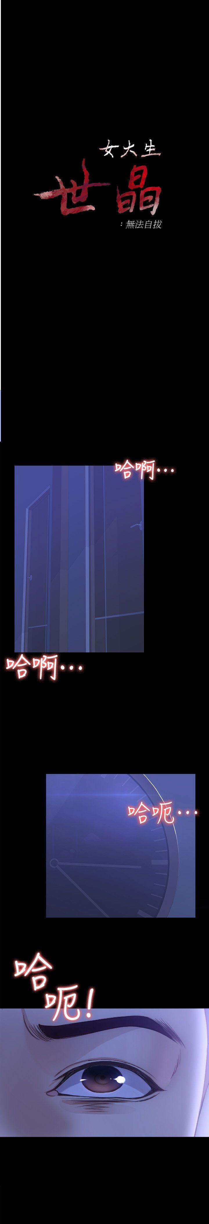 [韩国漫画] 女大生世晶：无法自拔 爱情,巨乳大奶,熟女人妻#[28P]-3
