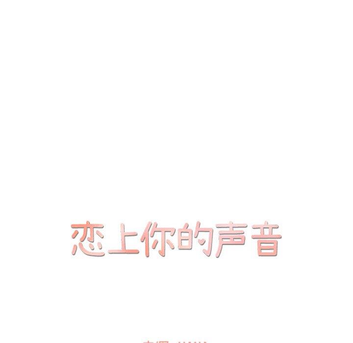 [韩国漫画] 恋上你的声音 BL,剧情向#[104P]-9