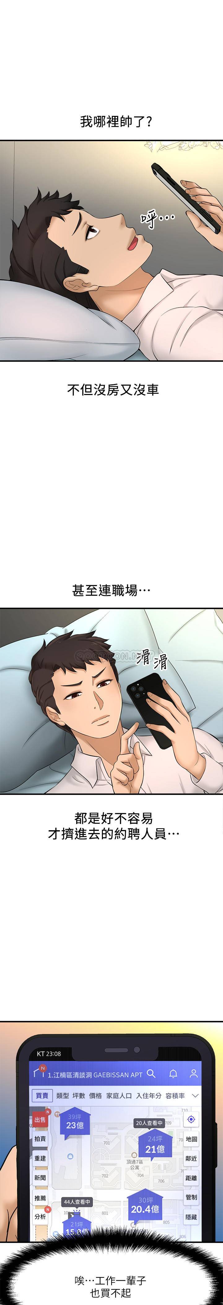 [韩国漫画] 是谁偷上他的？ 剧情,巨乳大奶, OL#[54P]-21