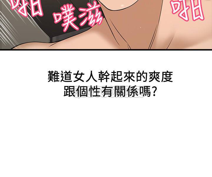 [韩国漫画] 是谁偷上他的？ 剧情,巨乳大奶, OL#[51P]-17