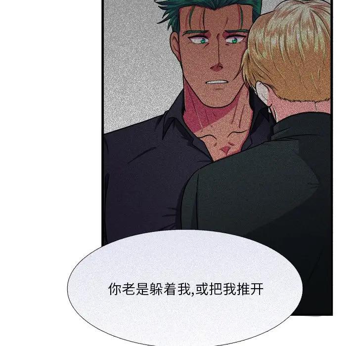 [韩国漫画] 似同非同 BL,剧情向#[86P]-56