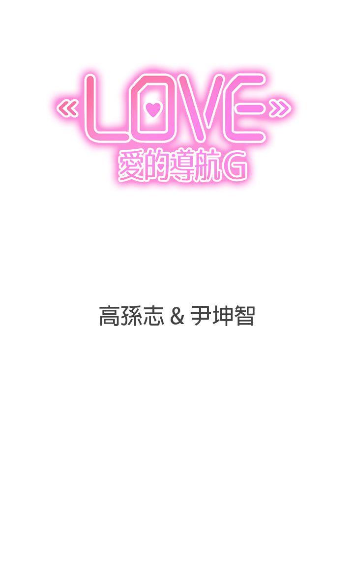 [韩国漫画] LOVE 爱的导航G 奇幻,巨乳大奶#[15P]-15