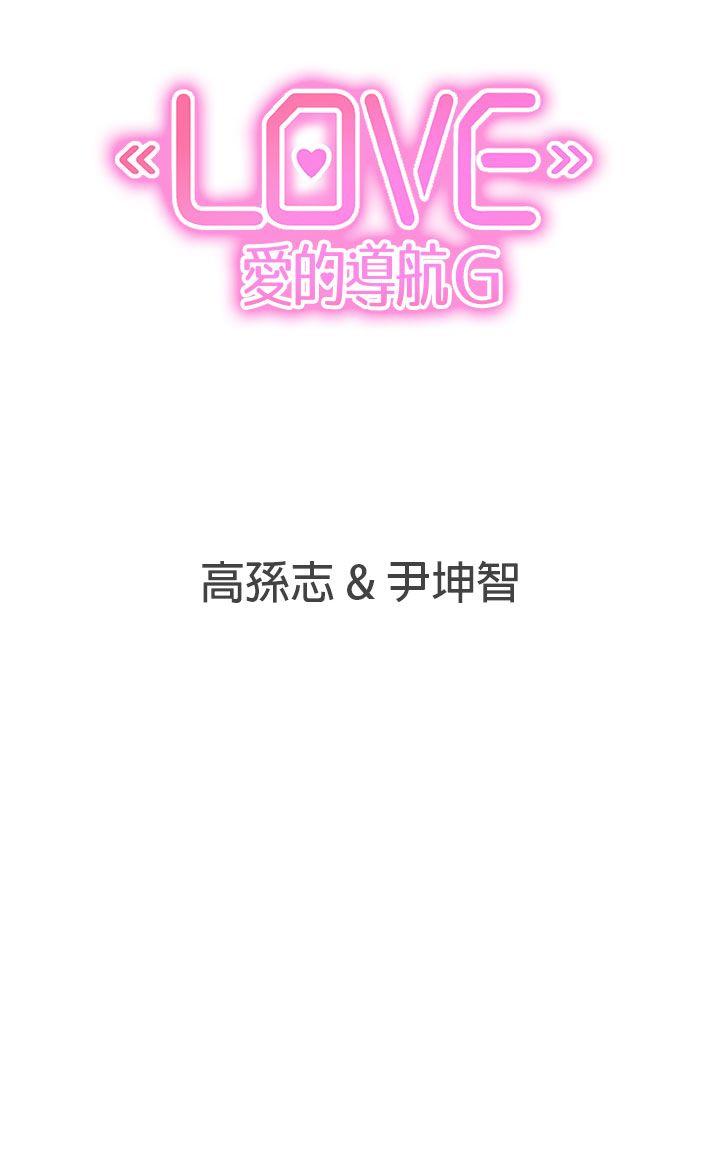 [韩国漫画] LOVE 爱的导航G 奇幻,巨乳大奶#[18P]-18