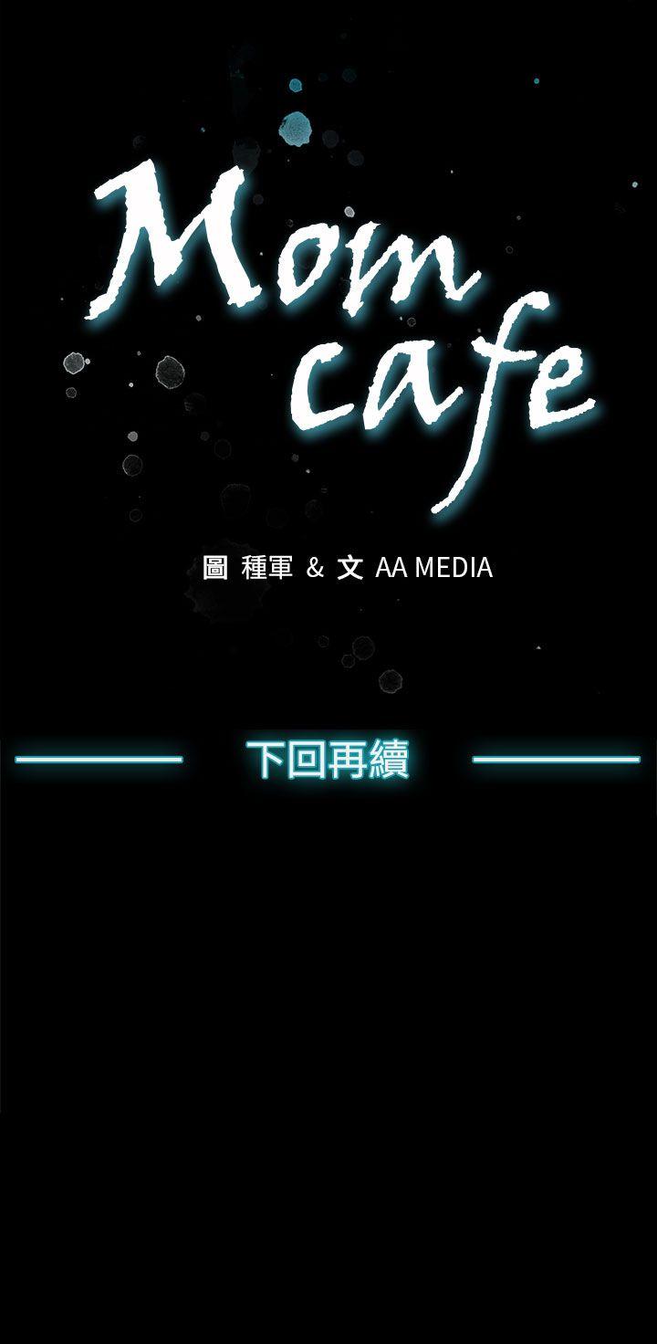 [韩国漫画] Mom cafe 剧情,熟女人妻,巨乳大奶#[30P]-30