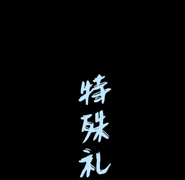 [韩国漫画] 特殊礼物 调教,熟女人妻,巨乳大奶#[113P]-112