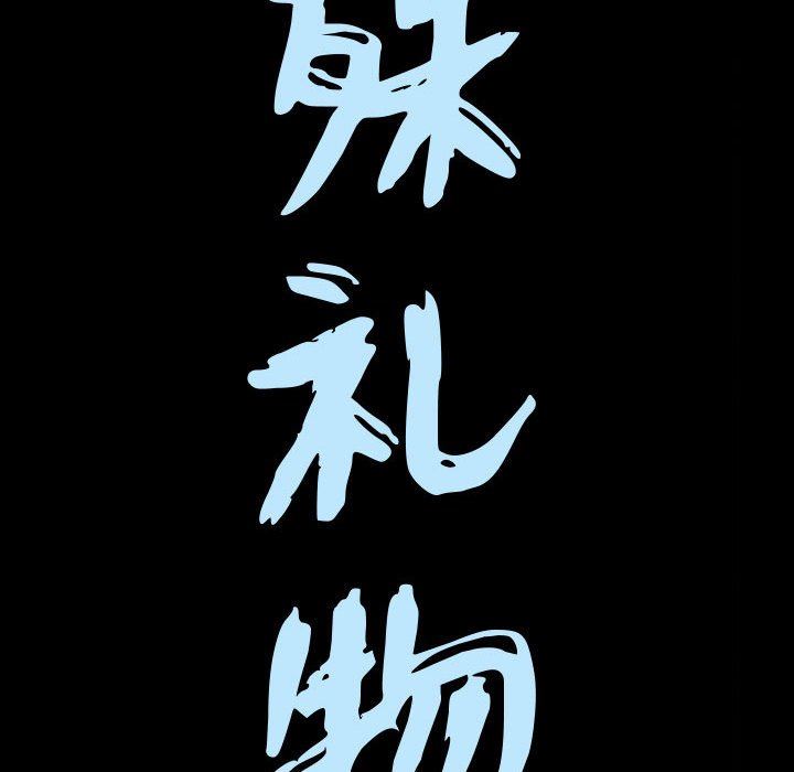 [韩国漫画] 特殊礼物 调教,熟女人妻,巨乳大奶#[108P]-9