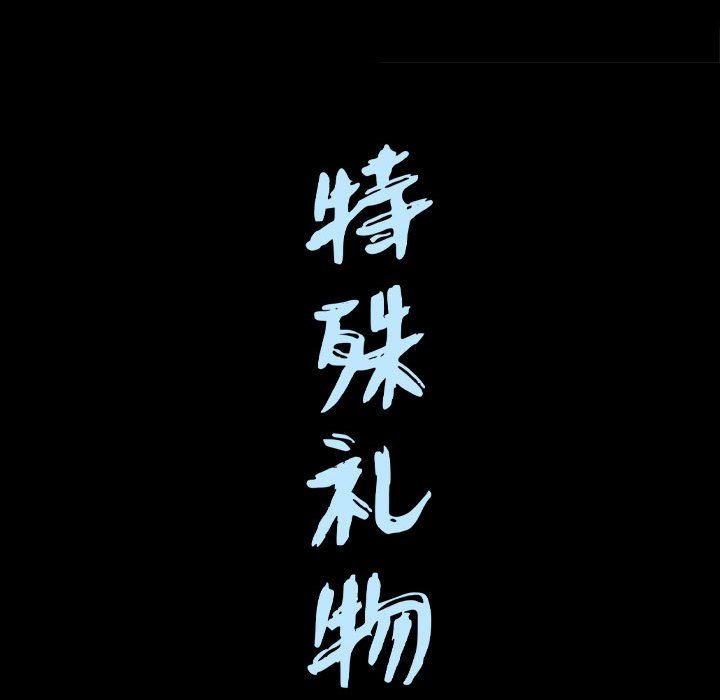 [韩国漫画] 特殊礼物 调教,熟女人妻,巨乳大奶#[113P]-112