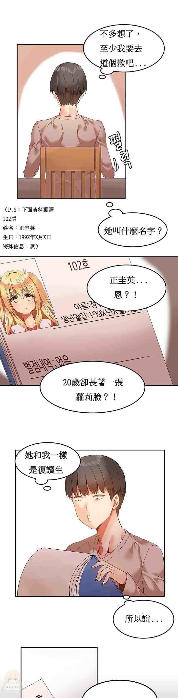 [韩国漫画] 寄宿公寓-阴气之洞 爱情,巨乳大奶#[23P]-14