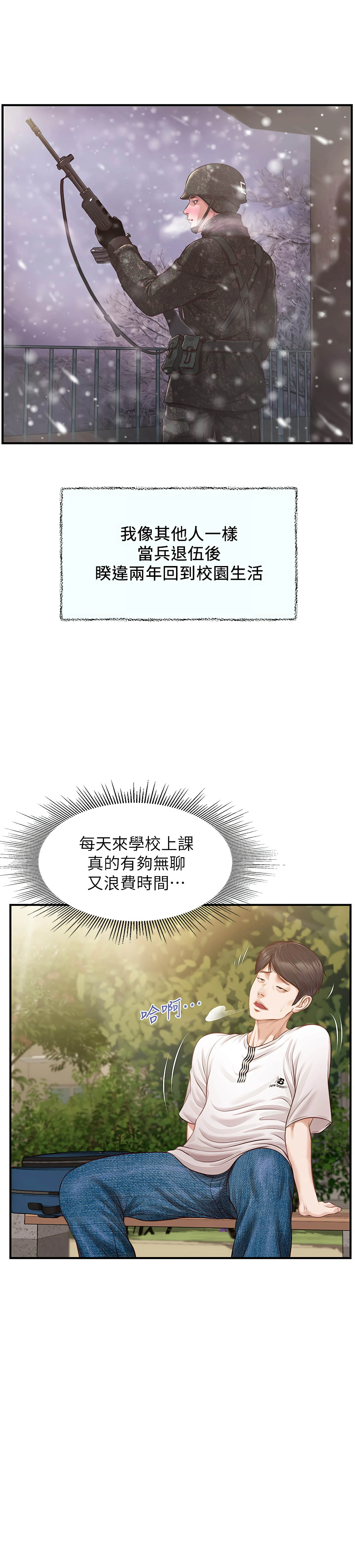[韩国漫画] 纯情的崩坏 剧情,OL#[32P]-6