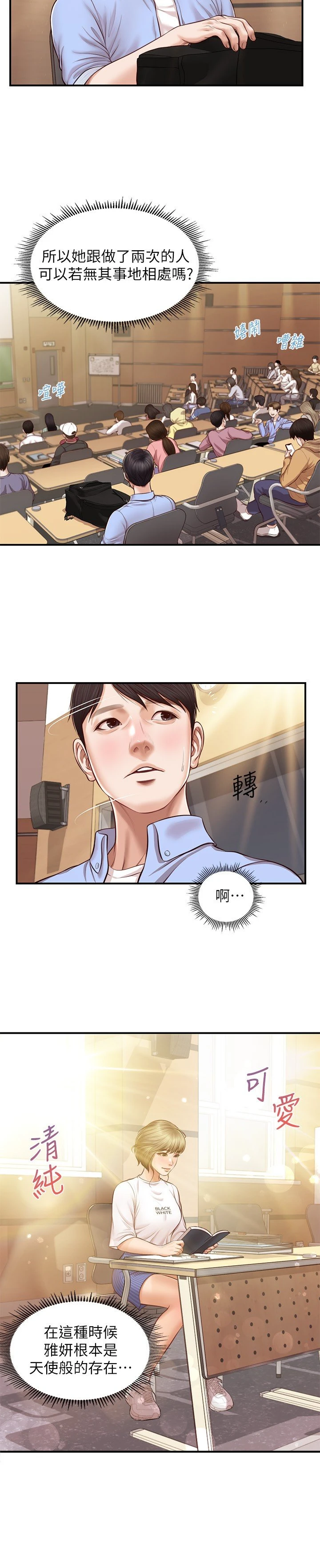 [韩国漫画] 纯情的崩坏 剧情,OL#[26P]-12
