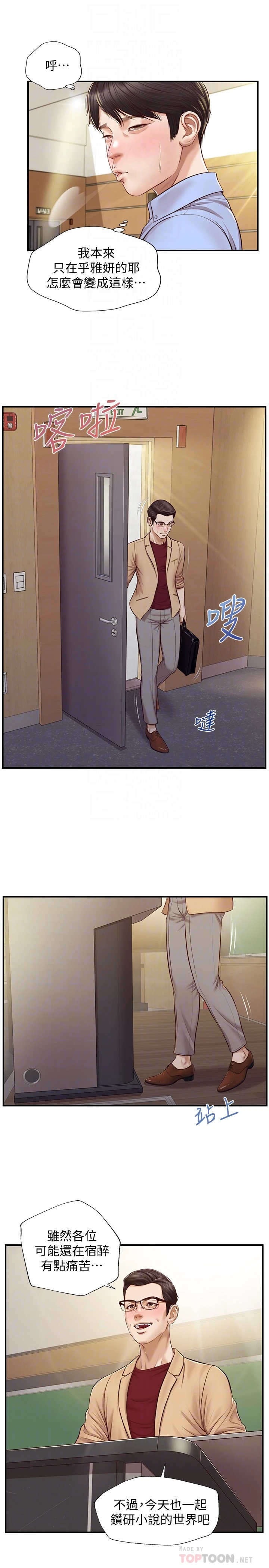 [韩国漫画] 纯情的崩坏 剧情,OL#[26P]-13