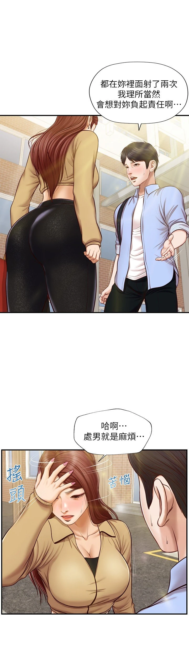 [韩国漫画] 纯情的崩坏 剧情,OL#[26P]-6