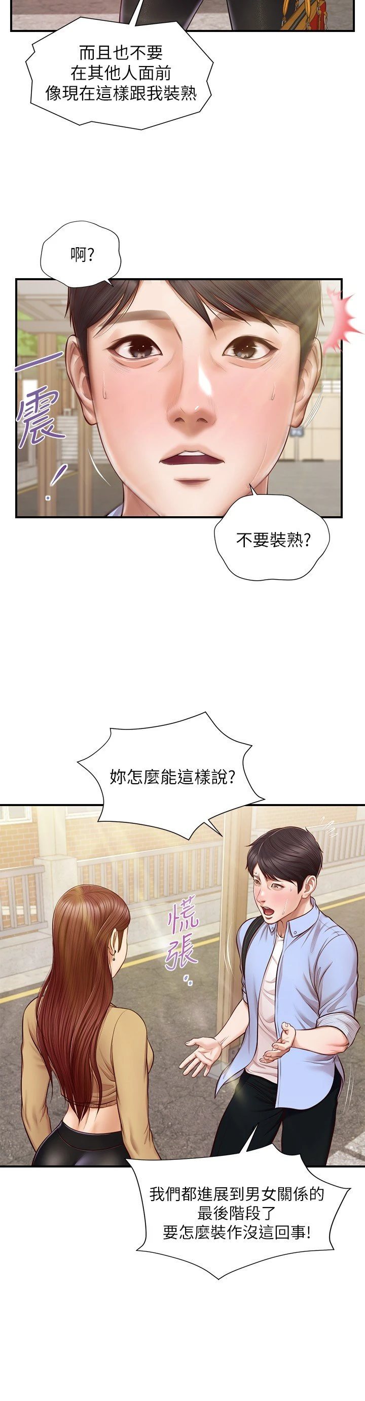 [韩国漫画] 纯情的崩坏 剧情,OL#[26P]-8