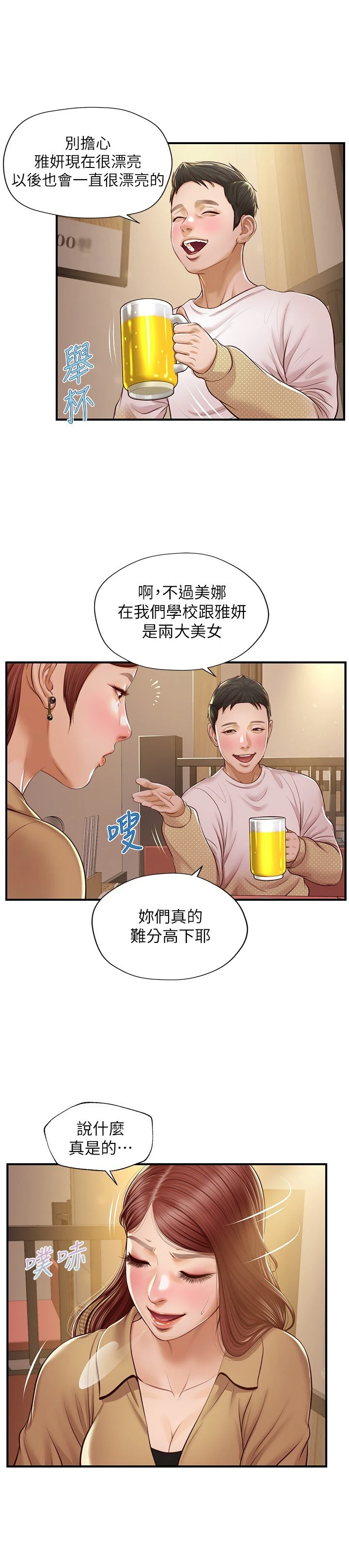 [韩国漫画] 纯情的崩坏 剧情,OL#[27P]-17