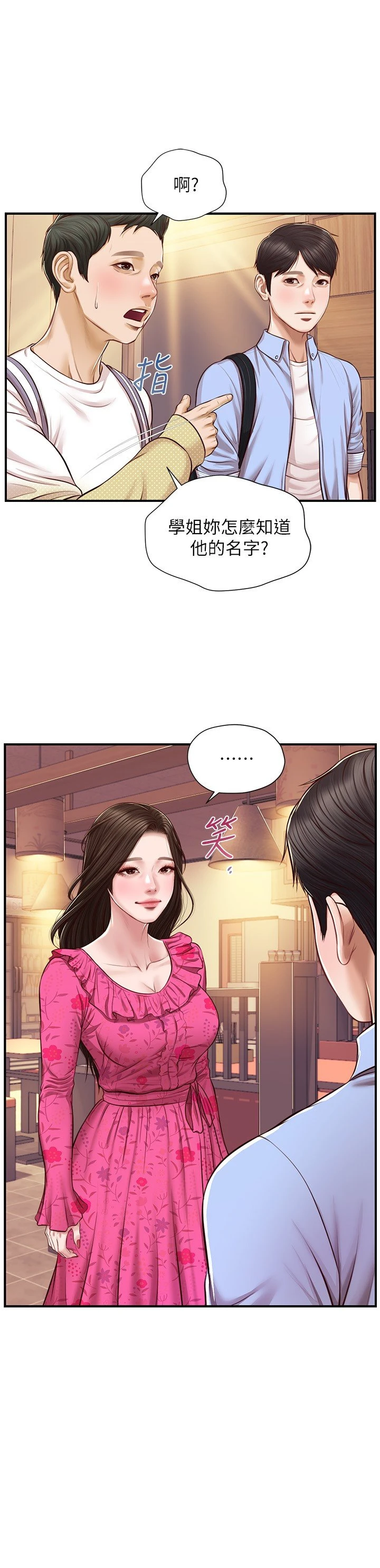 [韩国漫画] 纯情的崩坏 剧情,OL#[27P]-2