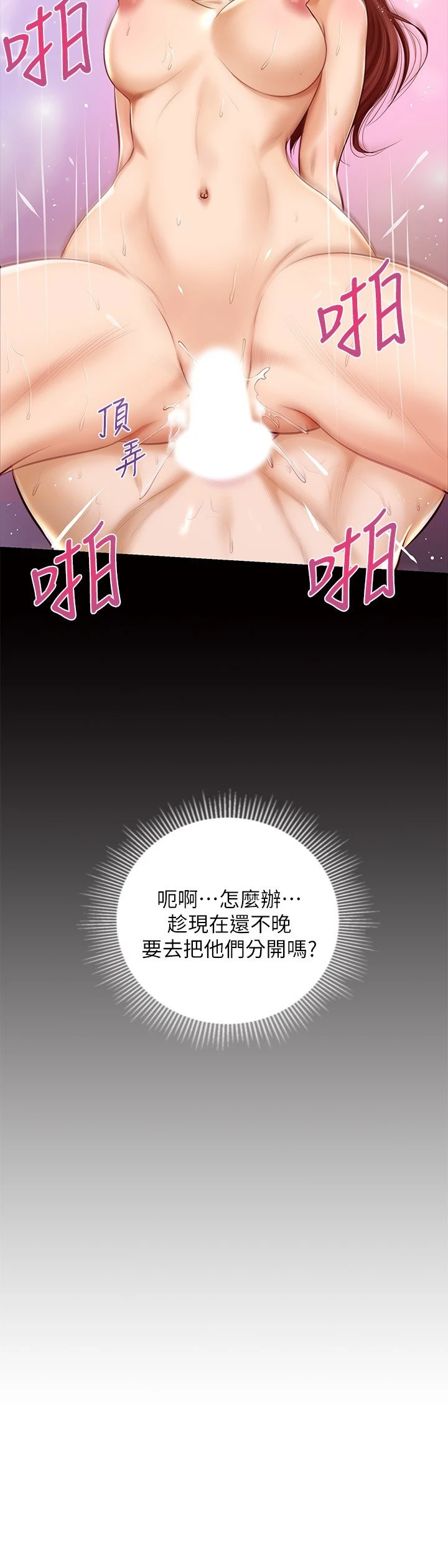 [韩国漫画] 纯情的崩坏 剧情,OL#[27P]-25