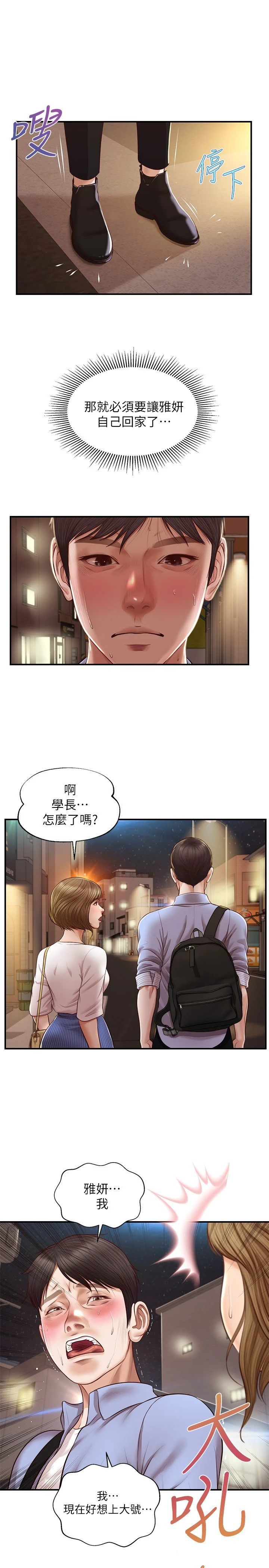 [韩国漫画] 纯情的崩坏 剧情,OL#[27P]-26