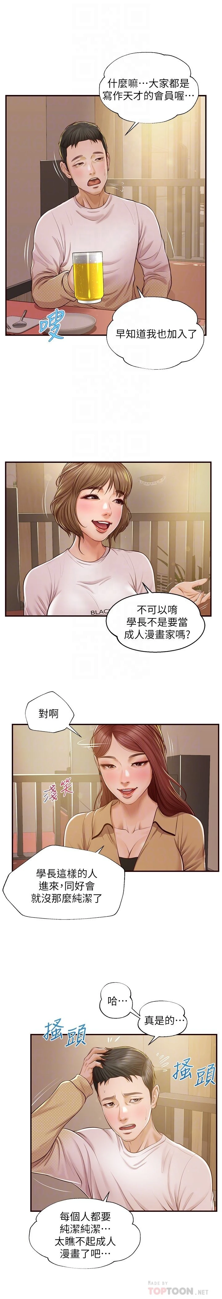 [韩国漫画] 纯情的崩坏 剧情,OL#[27P]-8