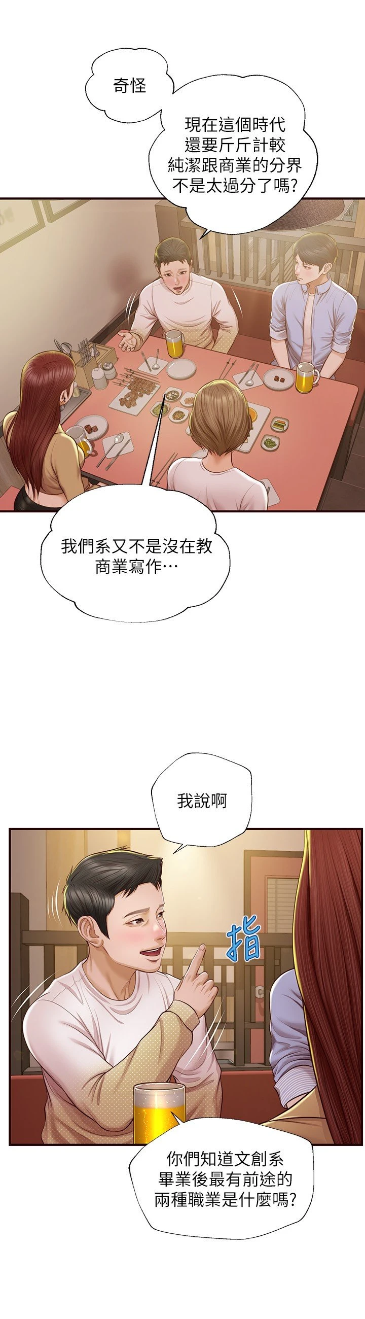 [韩国漫画] 纯情的崩坏 剧情,OL#[27P]-9