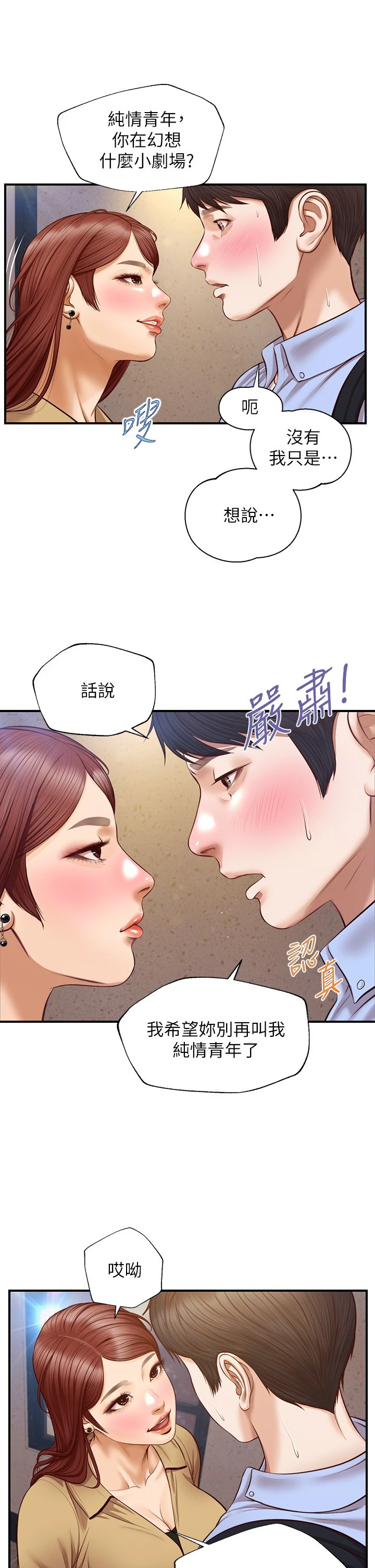 [韩国漫画] 纯情的崩坏 剧情,OL#[44P]-32