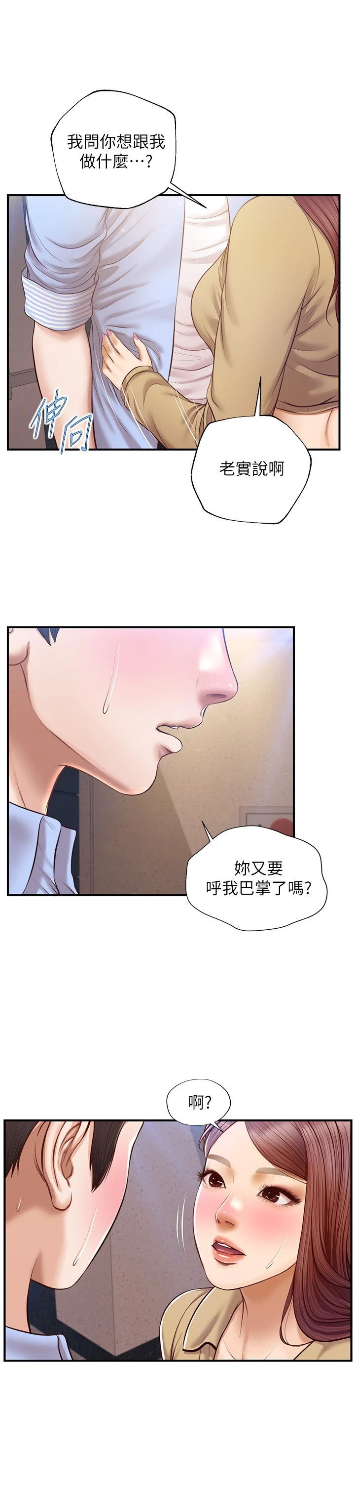 [韩国漫画] 纯情的崩坏 剧情,OL#[44P]-35