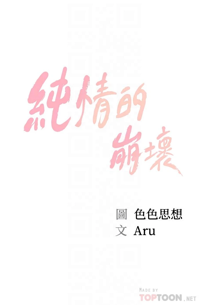 [韩国漫画] 纯情的崩坏 剧情,OL#[39P]-4
