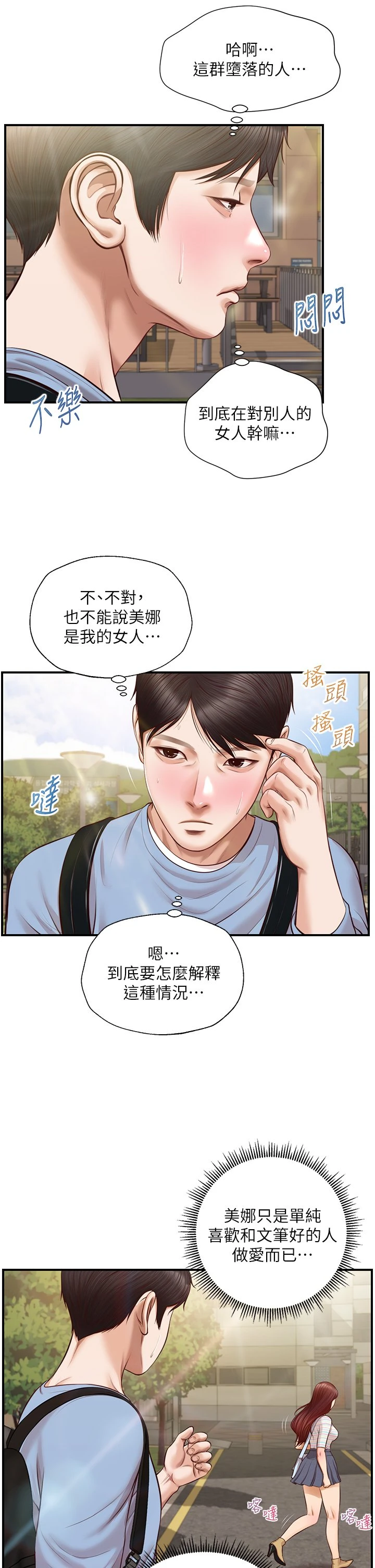[韩国漫画] 纯情的崩坏 剧情,OL#[39P]-23