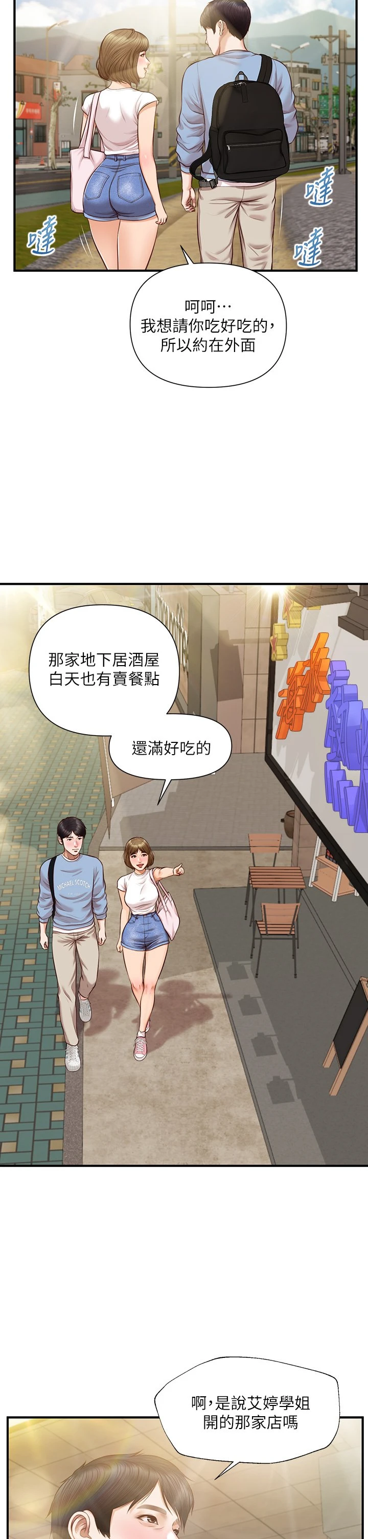 [韩国漫画] 纯情的崩坏 剧情,OL#[39P]-33