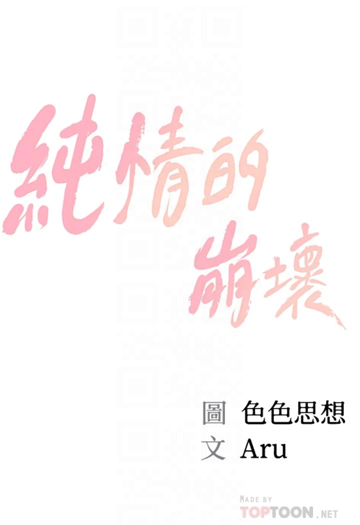 [韩国漫画] 纯情的崩坏 剧情,OL#[39P]-4