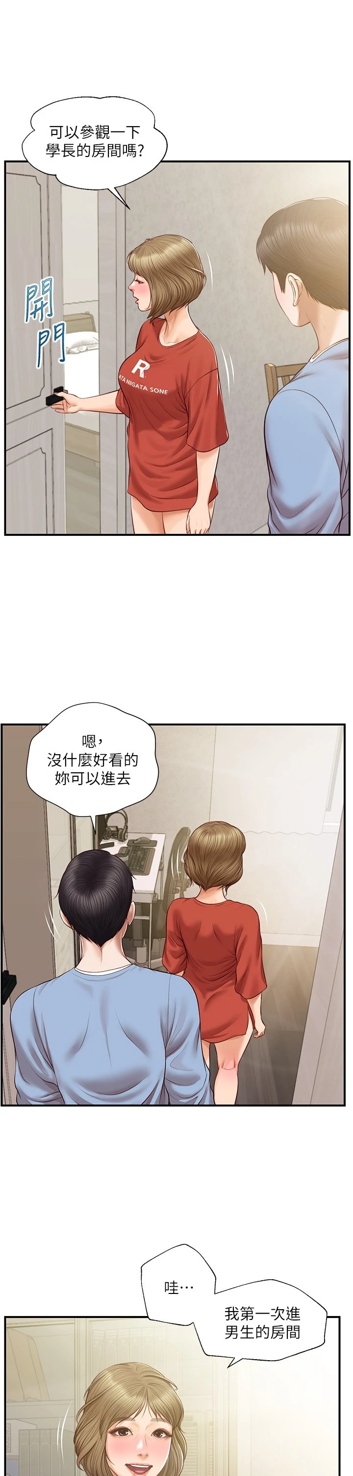 [韩国漫画] 纯情的崩坏 剧情,OL#[37P]-31