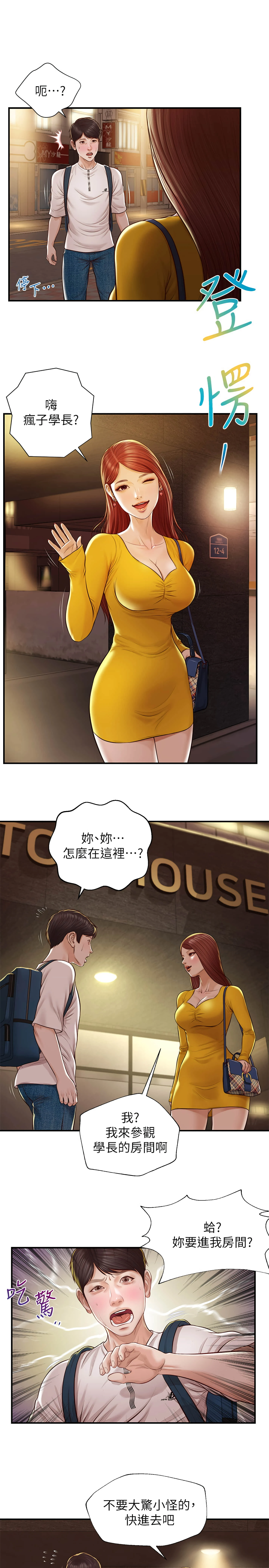 [韩国漫画] 纯情的崩坏 剧情,OL#[26P]-24