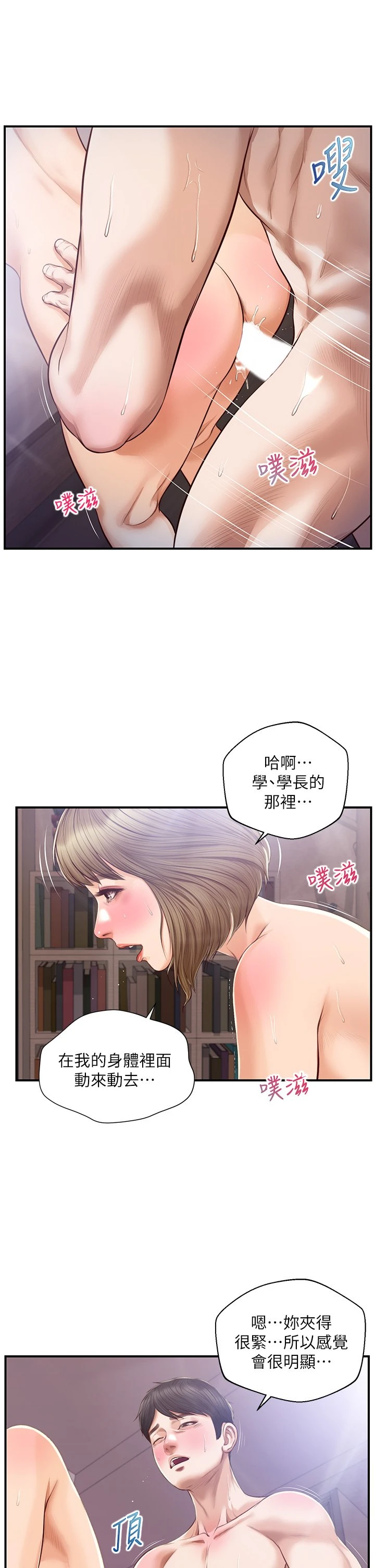 [韩国漫画] 纯情的崩坏 剧情,OL#[37P]-9