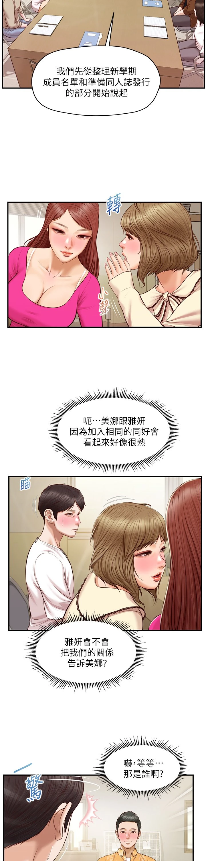 [韩国漫画] 纯情的崩坏 剧情,OL#[42P]-22
