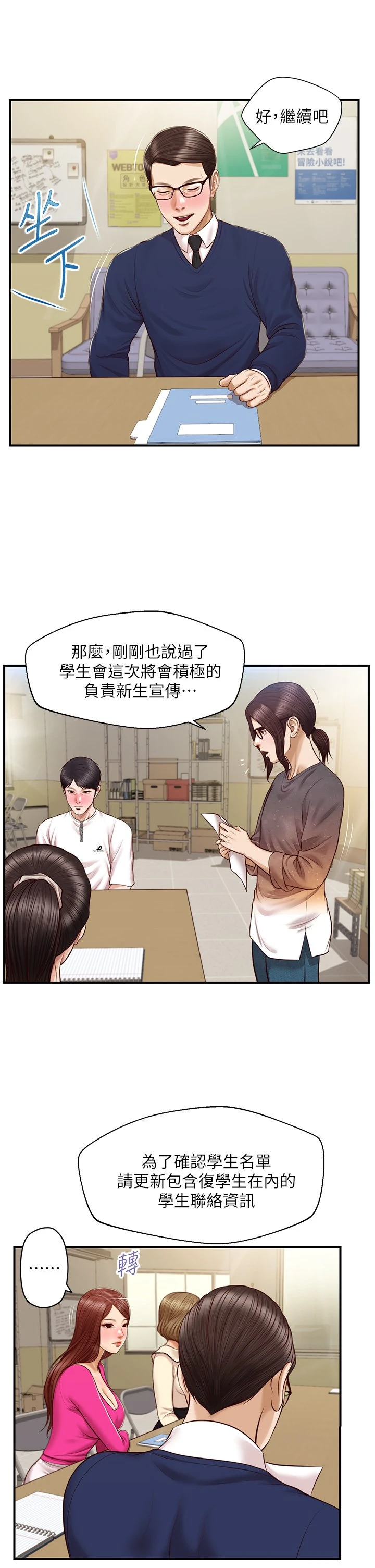 [韩国漫画] 纯情的崩坏 剧情,OL#[42P]-27