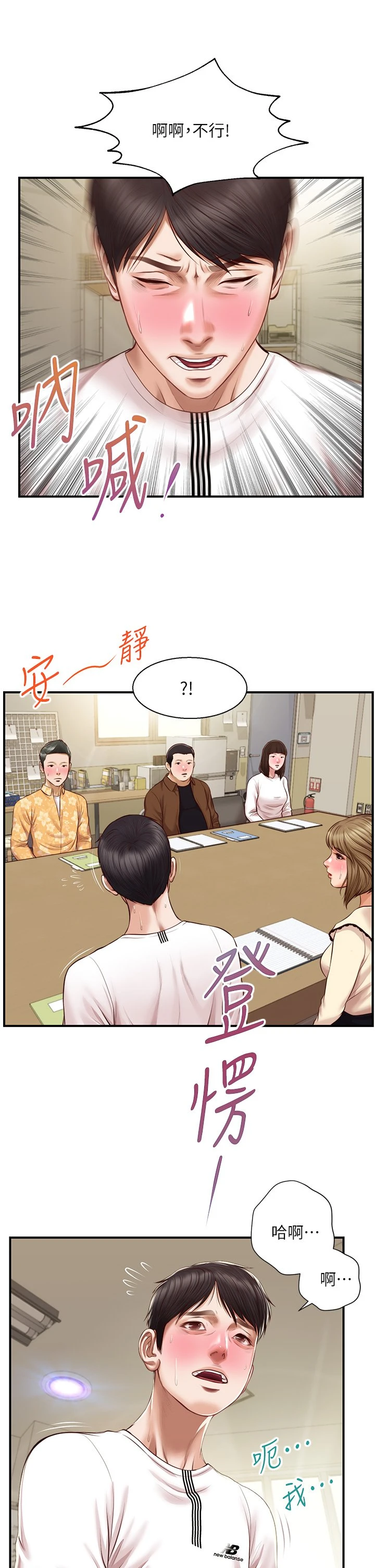 [韩国漫画] 纯情的崩坏 剧情,OL#[42P]-39