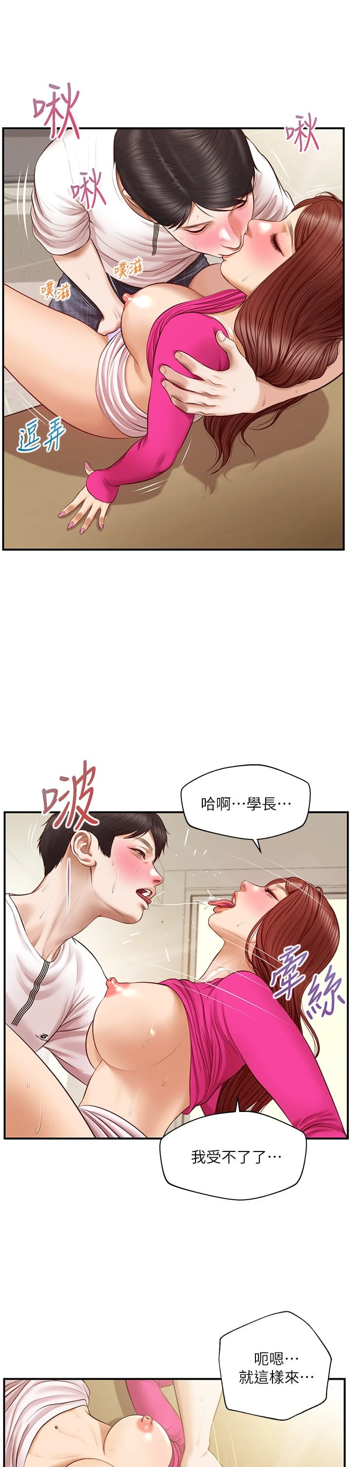 [韩国漫画] 纯情的崩坏 剧情,OL#[37P]-25