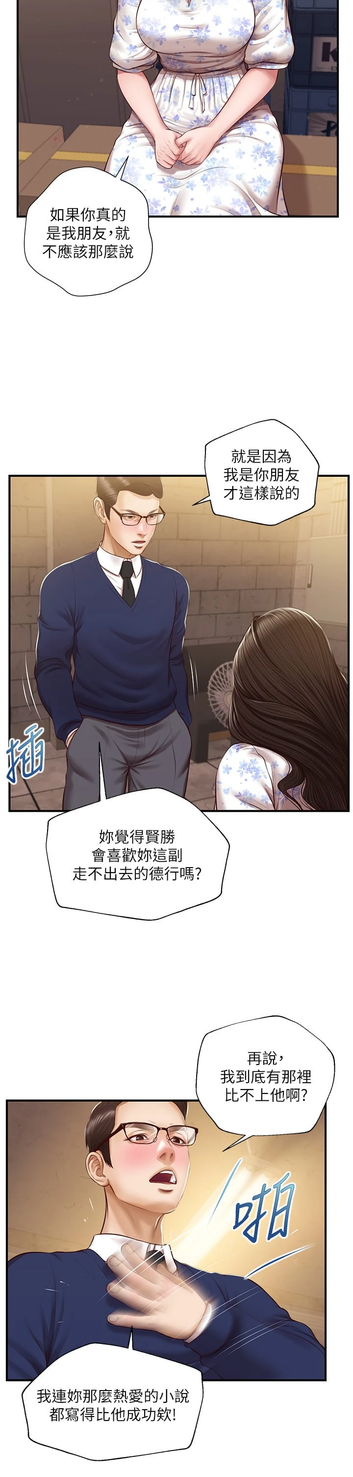 [韩国漫画] 纯情的崩坏 剧情,OL#[38P]-15