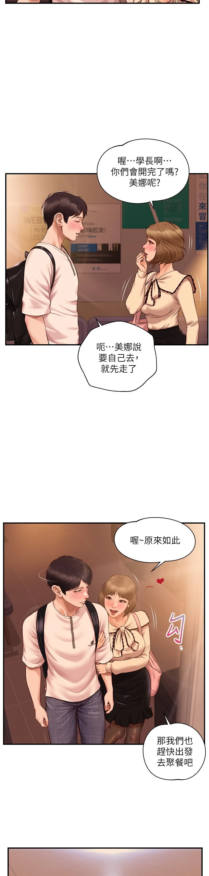 [韩国漫画] 纯情的崩坏 剧情,OL#[38P]-35