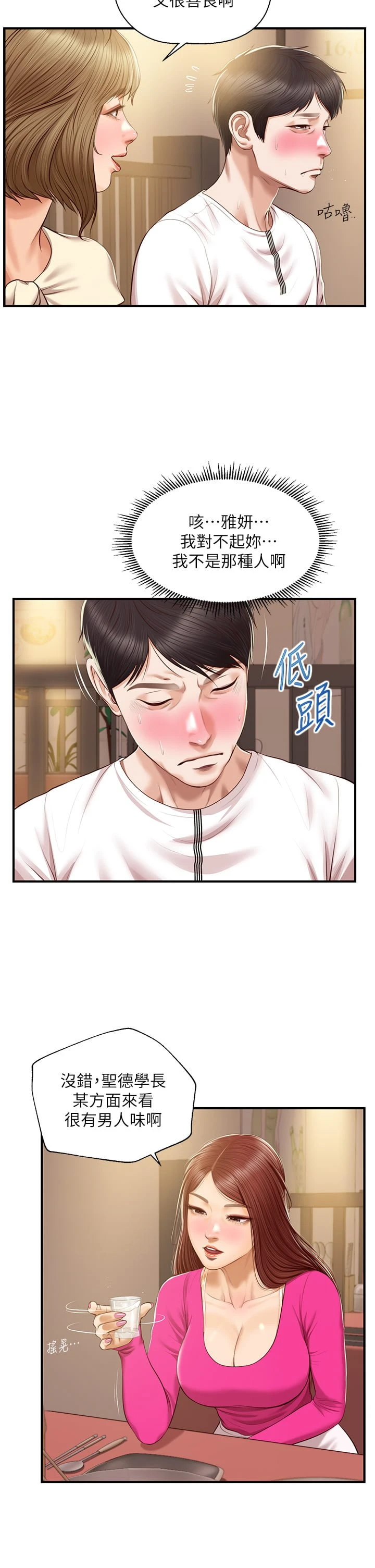 [韩国漫画] 纯情的崩坏 剧情,OL#[38P]-13