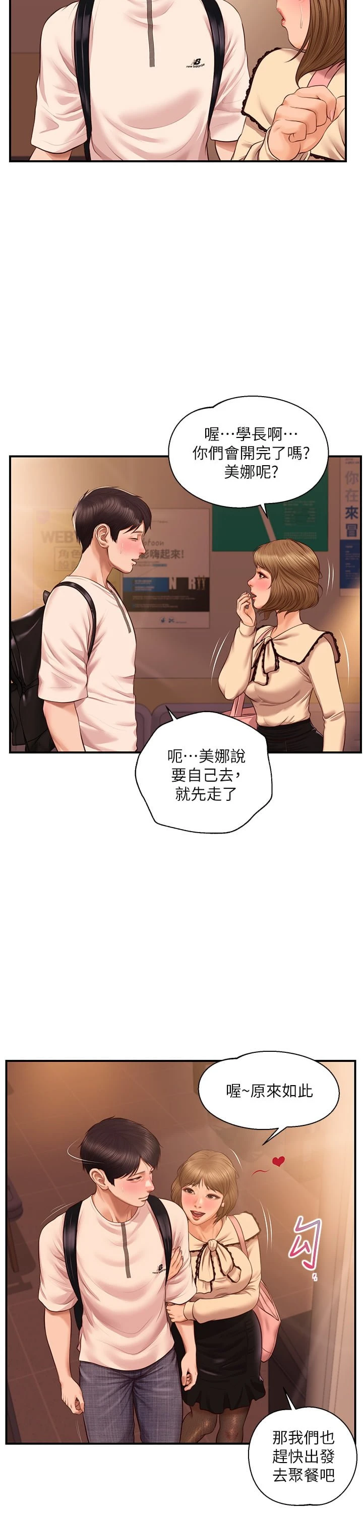 [韩国漫画] 纯情的崩坏 剧情,OL#[38P]-2