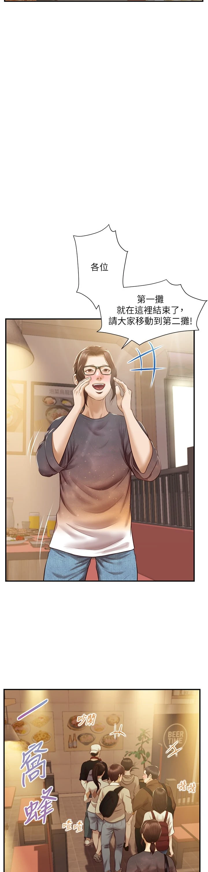 [韩国漫画] 纯情的崩坏 剧情,OL#[38P]-25