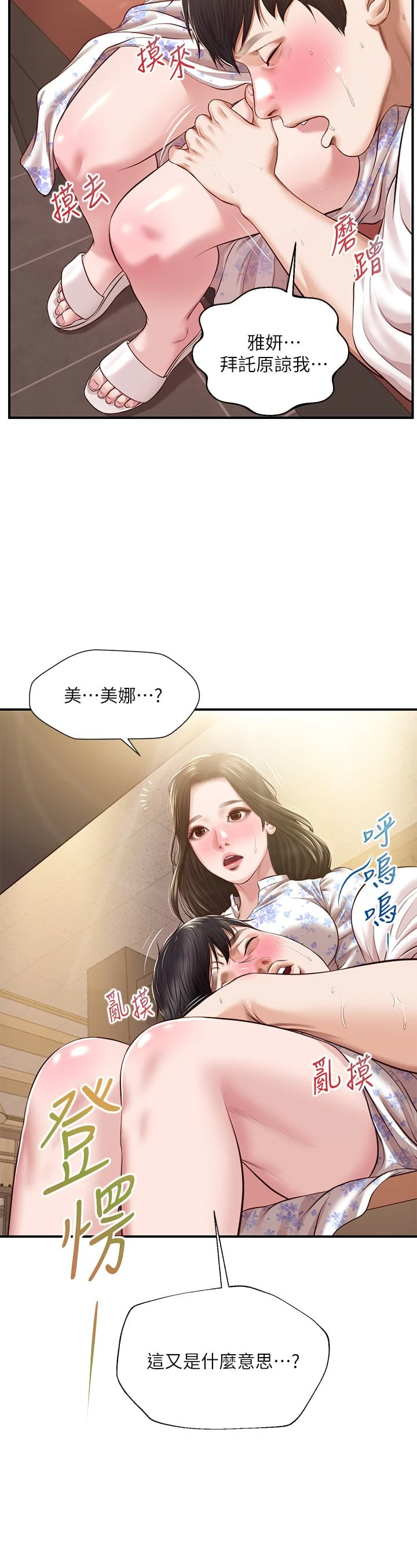 [韩国漫画] 纯情的崩坏 剧情,OL#[38P]-37