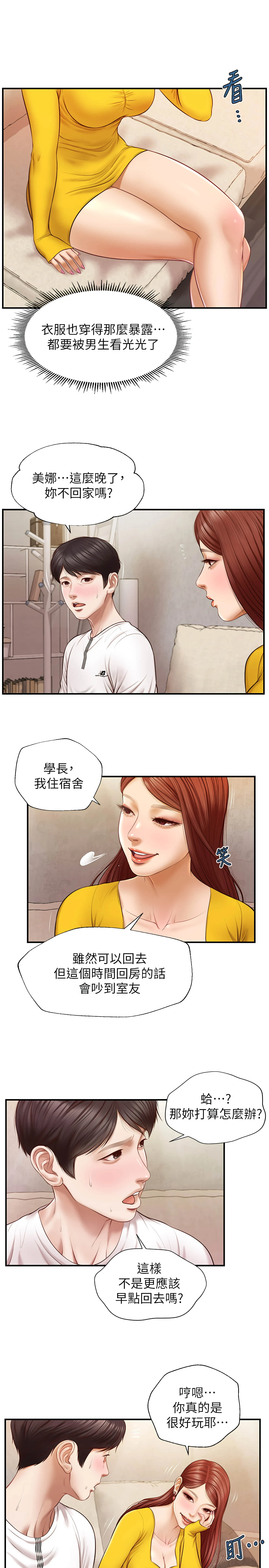 [韩国漫画] 纯情的崩坏 剧情,OL#[32P]-13