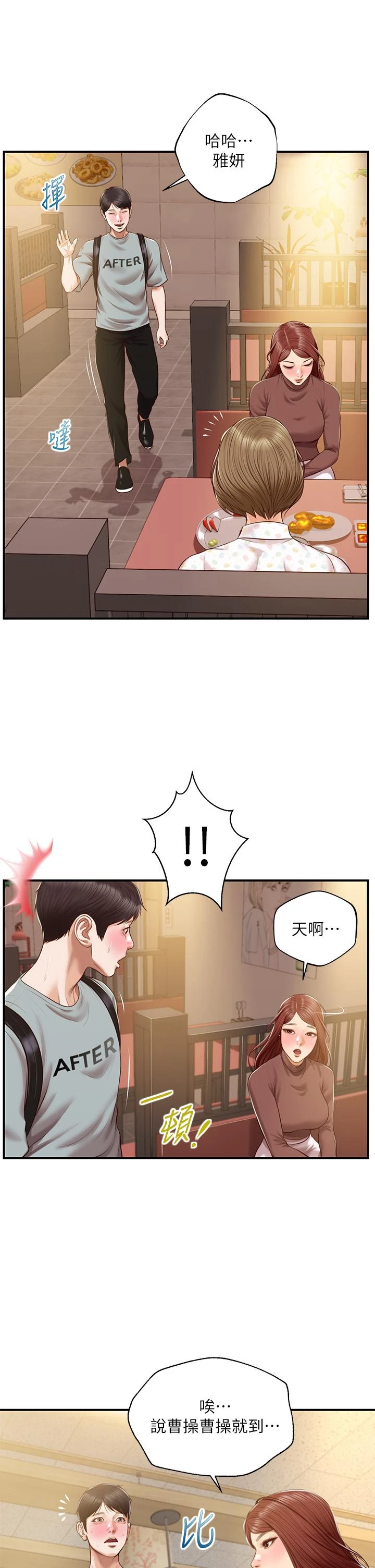[韩国漫画] 纯情的崩坏 剧情,OL#[40P]-38