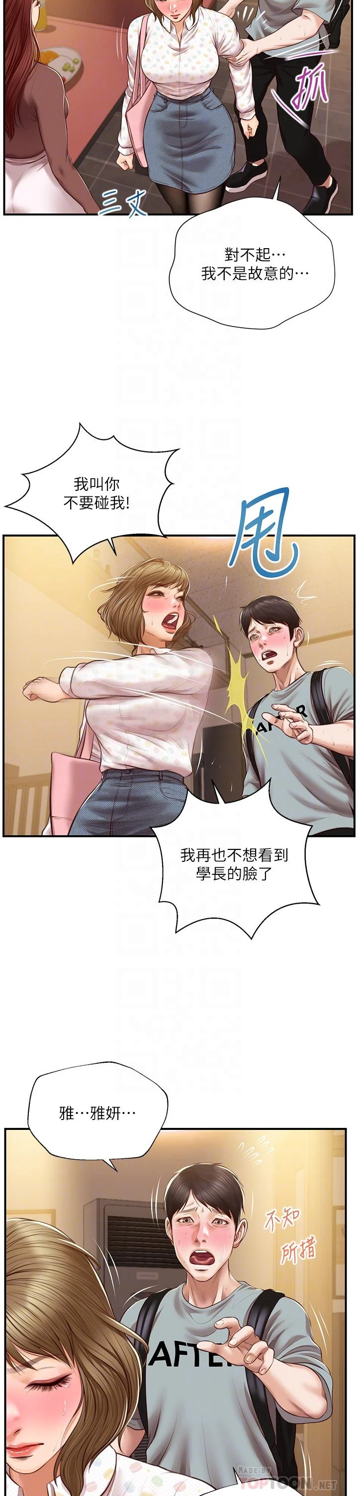 [韩国漫画] 纯情的崩坏 剧情,OL#[40P]-12